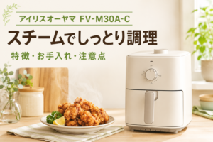 アイリスオーヤマ FV-M30A-Cと唐揚げのアイキャッチ画像