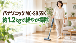 パナソニック MC-SB55Kで軽やかに掃除する50代女性