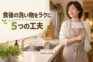 食後の洗い物をラクにする5つの工夫
