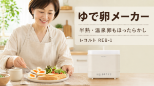レコルト REB-1でゆで卵を用意する50代女性