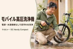 ケルヒャー OC Handy Compactで泥の付いた靴を洗う50代男性