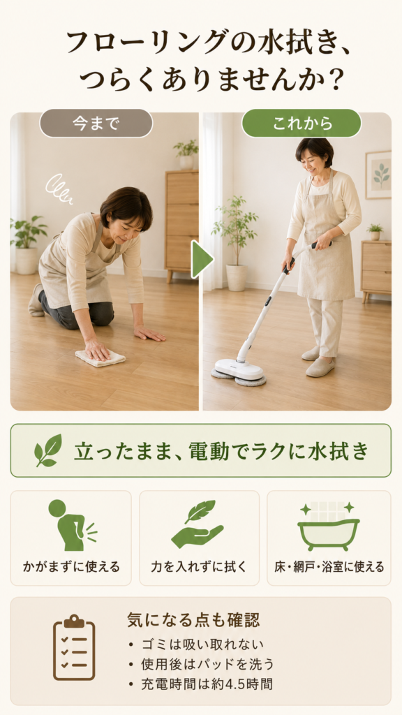 雑巾がけと電動モップの違い・メリット・注意点