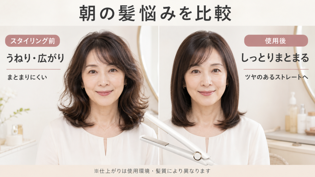 リファ ストレートアイロン プロ使用前後の髪のうねりとまとまりの比較