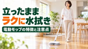 立ったまま電動モップで床を水拭きする50代の女性