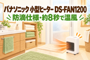パナソニック セラミックファンヒーター DS-FAN1200 のレビュー記事アイキャッチ
