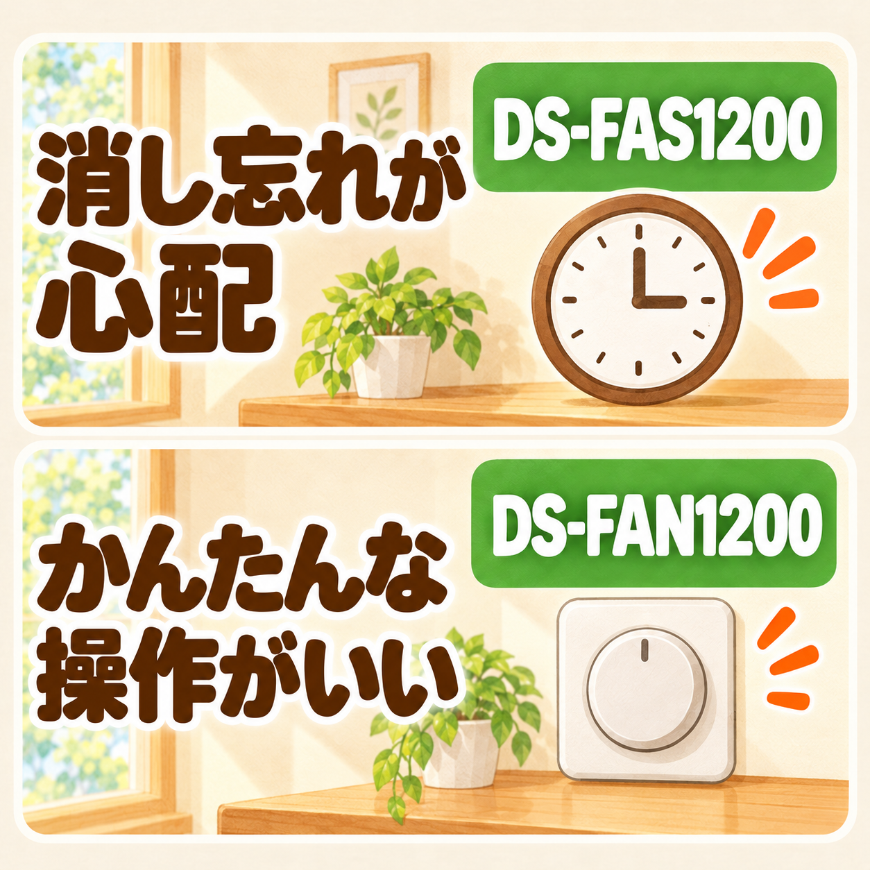 DS-FAN1200とDS-FAS1200の、使い方に合わせた選び方をまとめた図